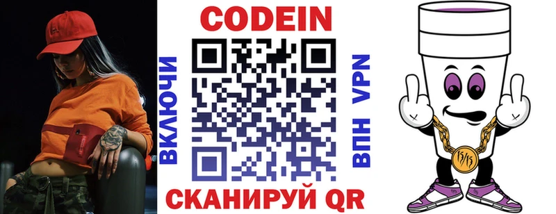 Кодеин напиток Lean (лин)  Купить закладки  Сясьстрой 